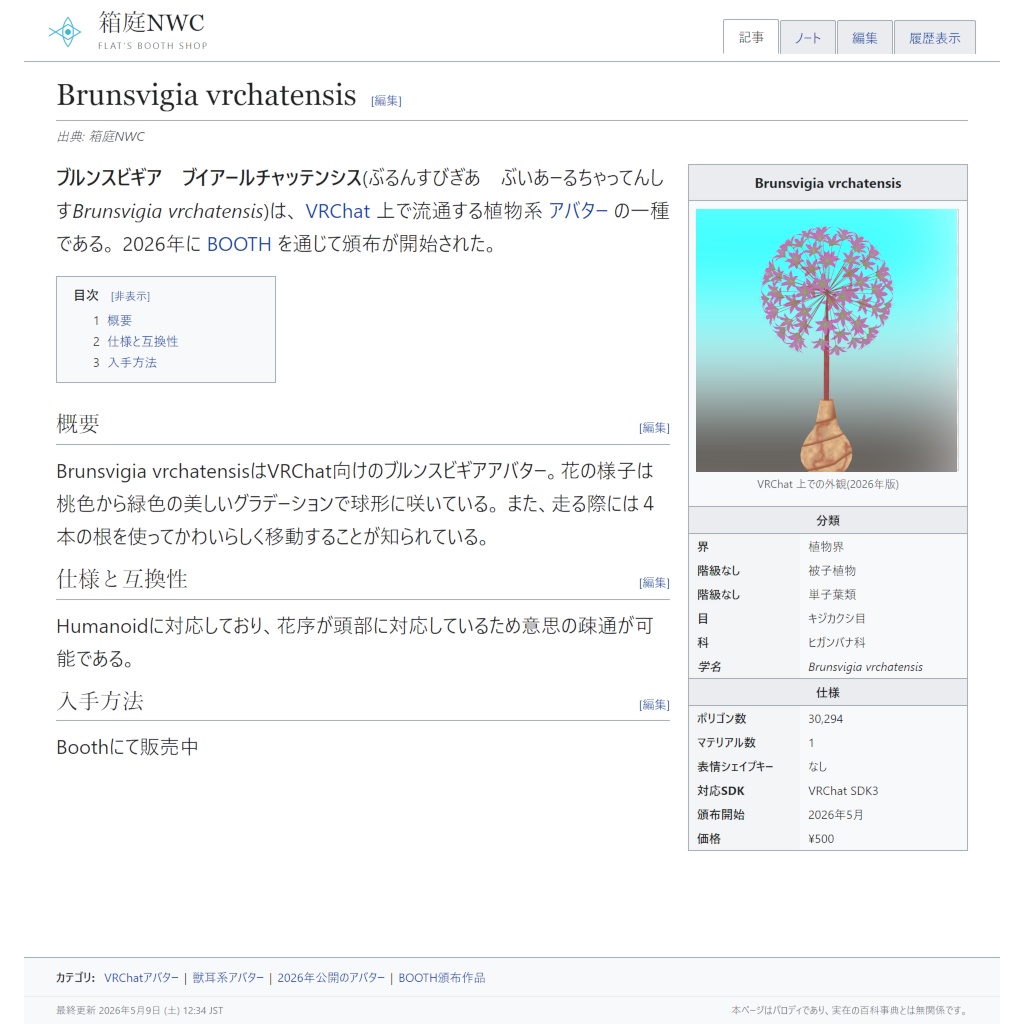 【VRChat想定アバター】Brunsvigia vrchatensis【QUEST対応】