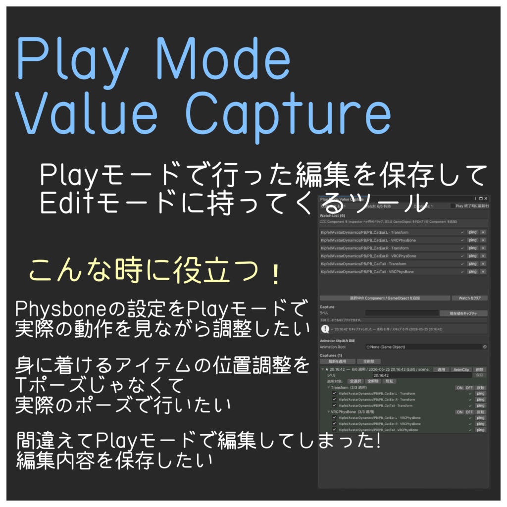 Play Mode Value Capture