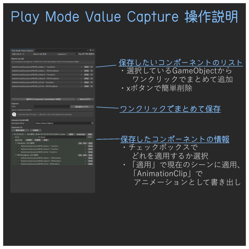 Play Mode Value Capture