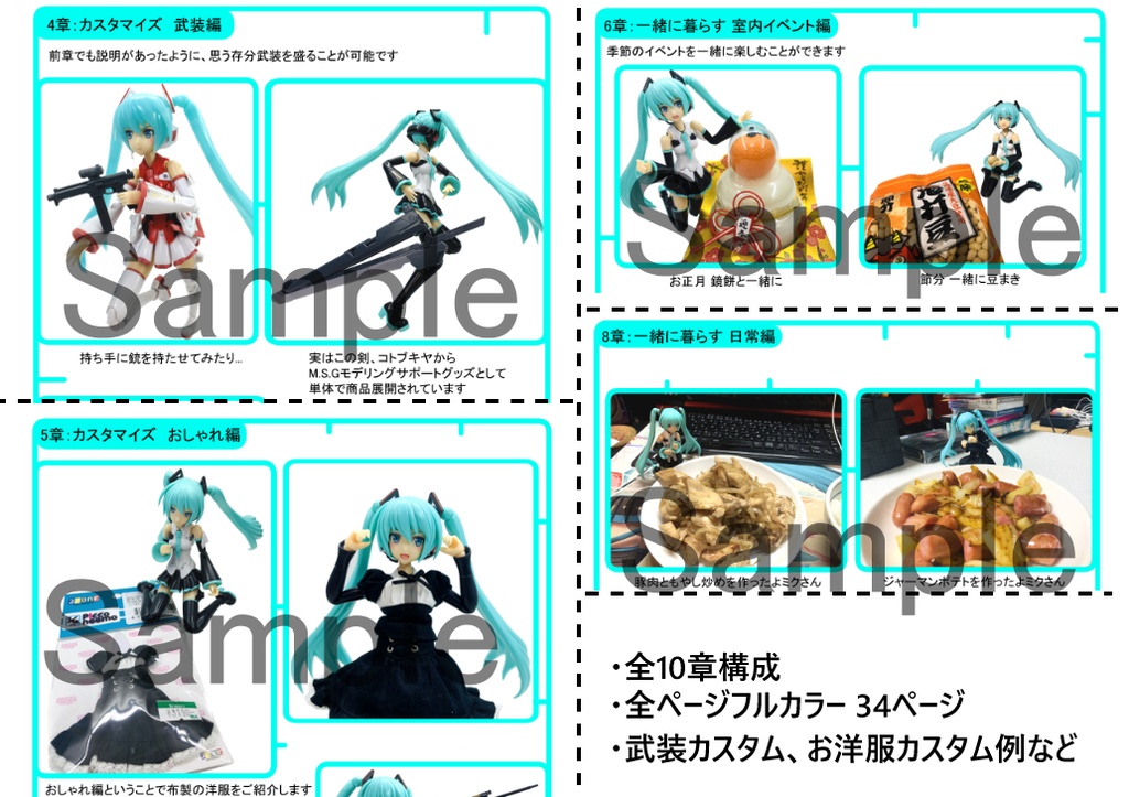 フレームミュージック・ガール初音ミクを布教する本