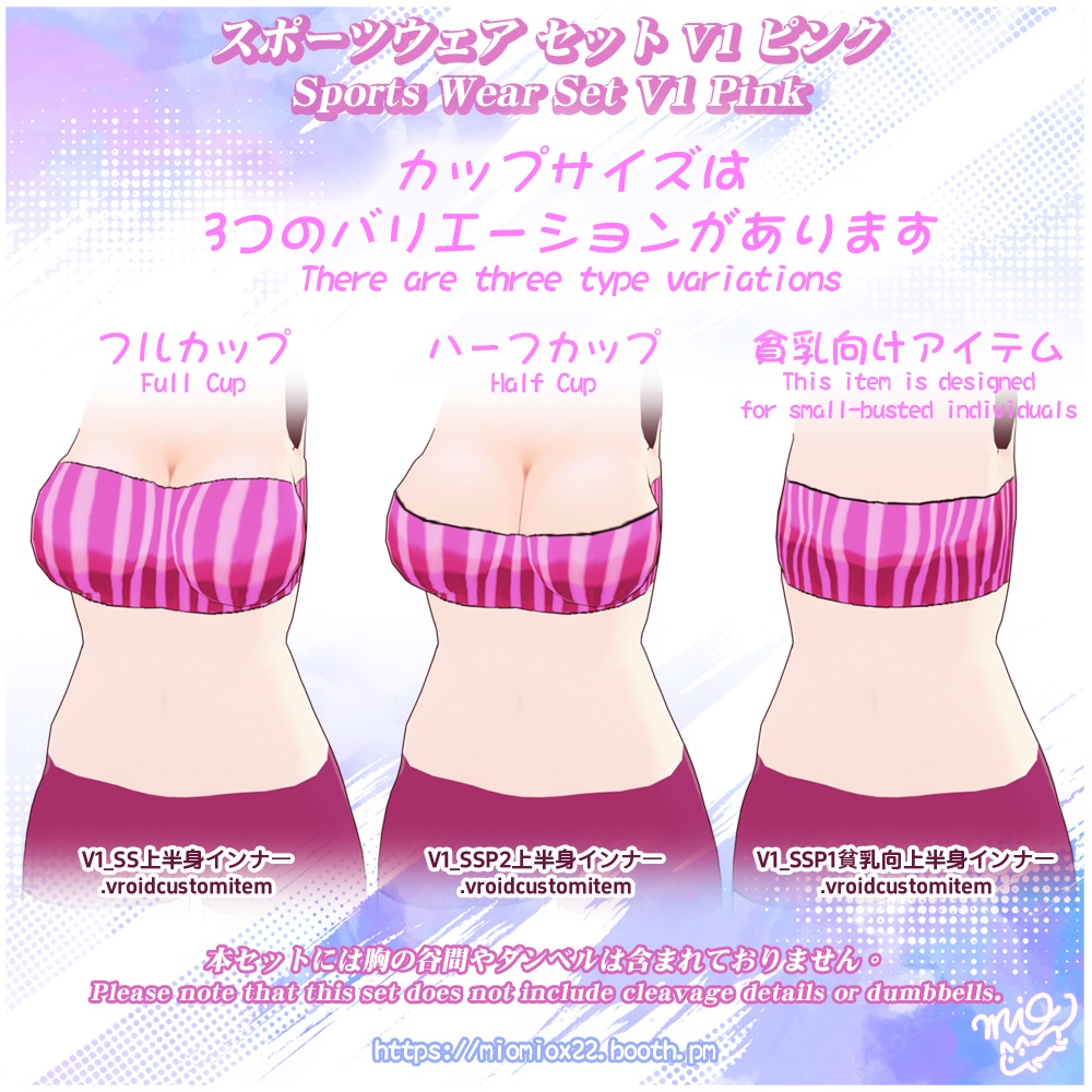 【VRoid向け衣装パック】スポーツウェア セット V1/ Sports Wear Set V1(貧乳向け上着付き)