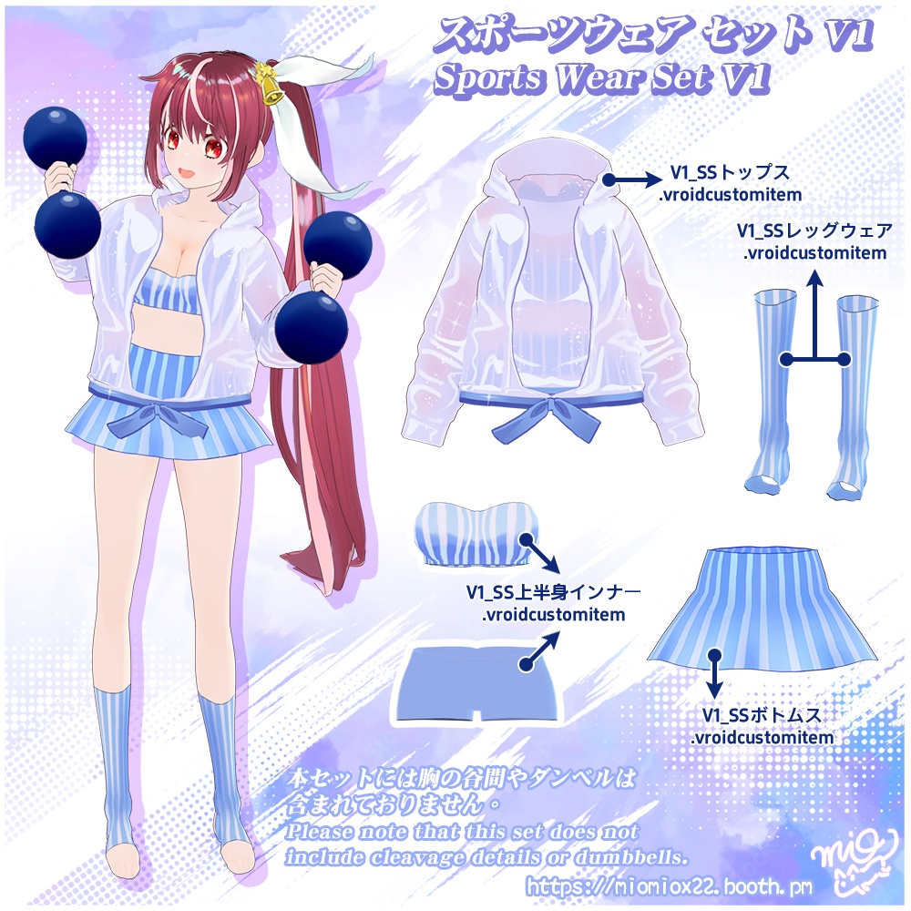 【VRoid向け衣装パック】スポーツウェア セット V1/ Sports Wear Set V1(貧乳向け上着付き)
