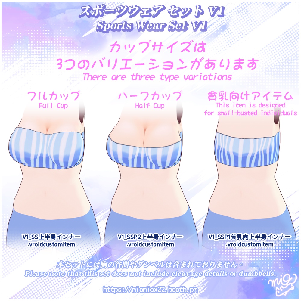 【VRoid向け衣装パック】スポーツウェア セット V1/ Sports Wear Set V1(貧乳向け上着付き)