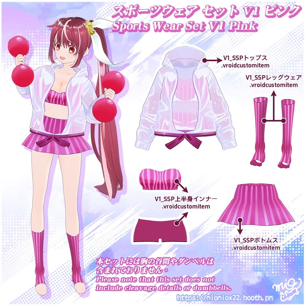 【VRoid向け衣装パック】スポーツウェア セット V1/ Sports Wear Set V1(貧乳向け上着付き)