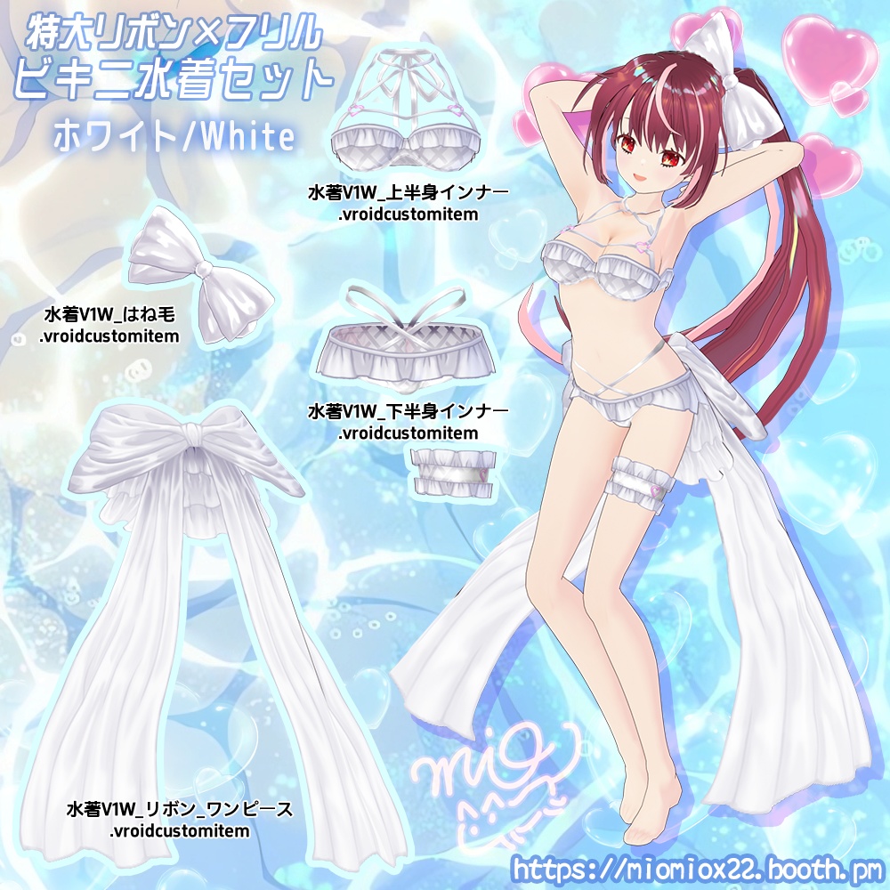 【VRoid向け衣装パック】特大リボン×フリルのビキニ水着V1 セット Oversized Bow × Frilly Bikini SetV1