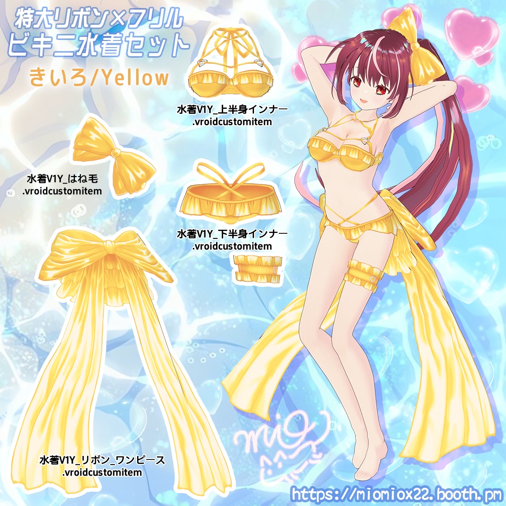 【VRoid向け衣装パック】特大リボン×フリルのビキニ水着V1 セット Oversized Bow × Frilly Bikini SetV1