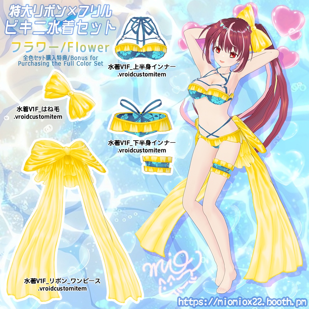 【VRoid向け衣装パック】特大リボン×フリルのビキニ水着V1 セット Oversized Bow × Frilly Bikini SetV1