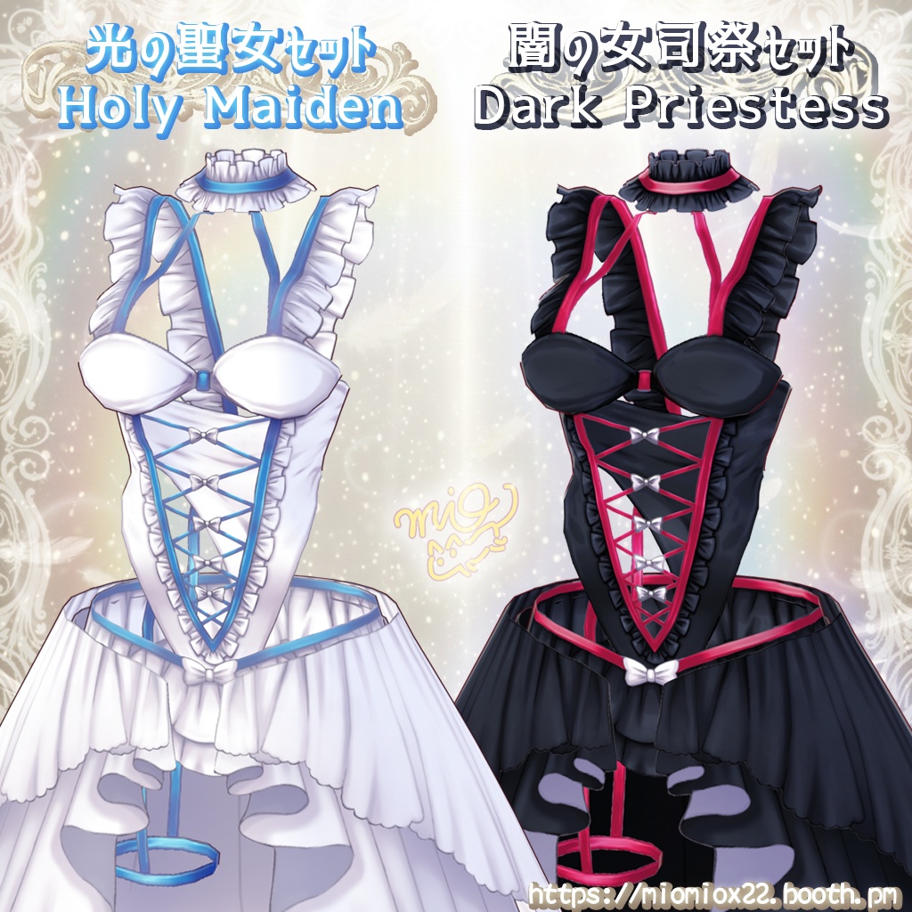 【VRoid向け衣装パック】光の聖女セット Holy Maiden Set & 闇の女司祭セット Dark Priestess Set(貧乳向け上着付き)