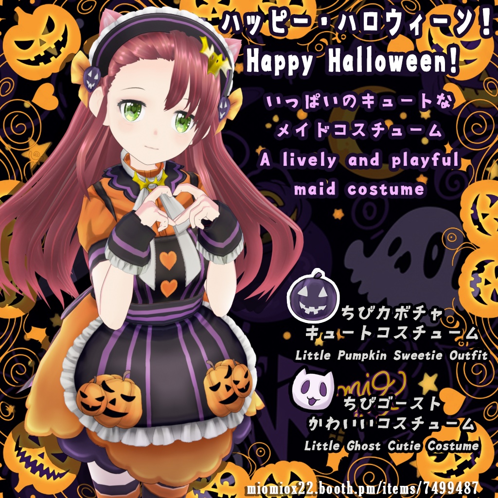 【VRoid向け衣装パック】ハッピー・ハロウィーン！Happy Halloween!とびきりキュートな季節限定コスチューム！10/31まで20％OFF