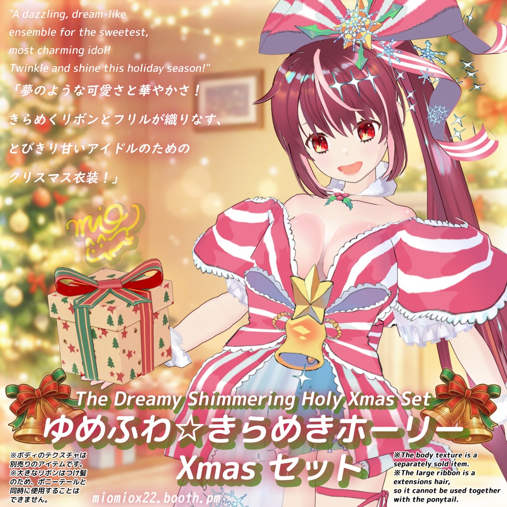 クリスマス_2025【VRoid向け衣装パック】ゆめふわ☆きらめきホーリー Xmas セット/The Dreamy Shimmering Holy Xmas Set