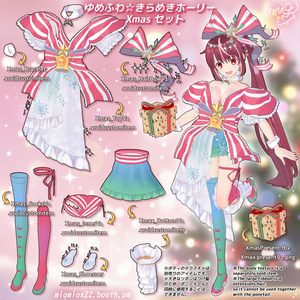 クリスマス_2025【VRoid向け衣装パック】ゆめふわ☆きらめきホーリー Xmas セット/The Dreamy Shimmering Holy Xmas Set