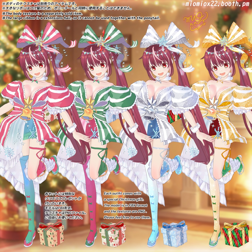 クリスマス_2025【VRoid向け衣装パック】ゆめふわ☆きらめきホーリー Xmas セット/The Dreamy Shimmering Holy Xmas Set