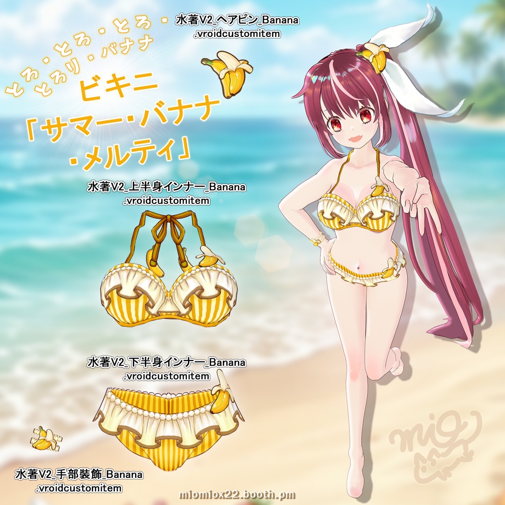 最高の夏をつかまえよう!!8/15まで30%OFF!【VRoid向け衣装パック】夏色フリルビキニ 〜真夏の恋〜 カラーバリエーションは全3色!