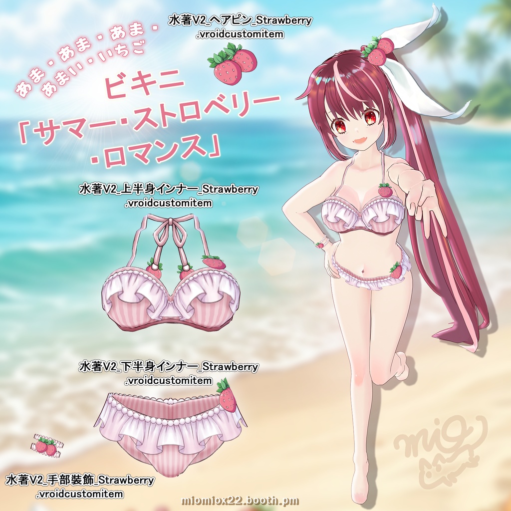 最高の夏をつかまえよう!!8/15まで30%OFF!【VRoid向け衣装パック】夏色フリルビキニ 〜真夏の恋〜 カラーバリエーションは全3色!