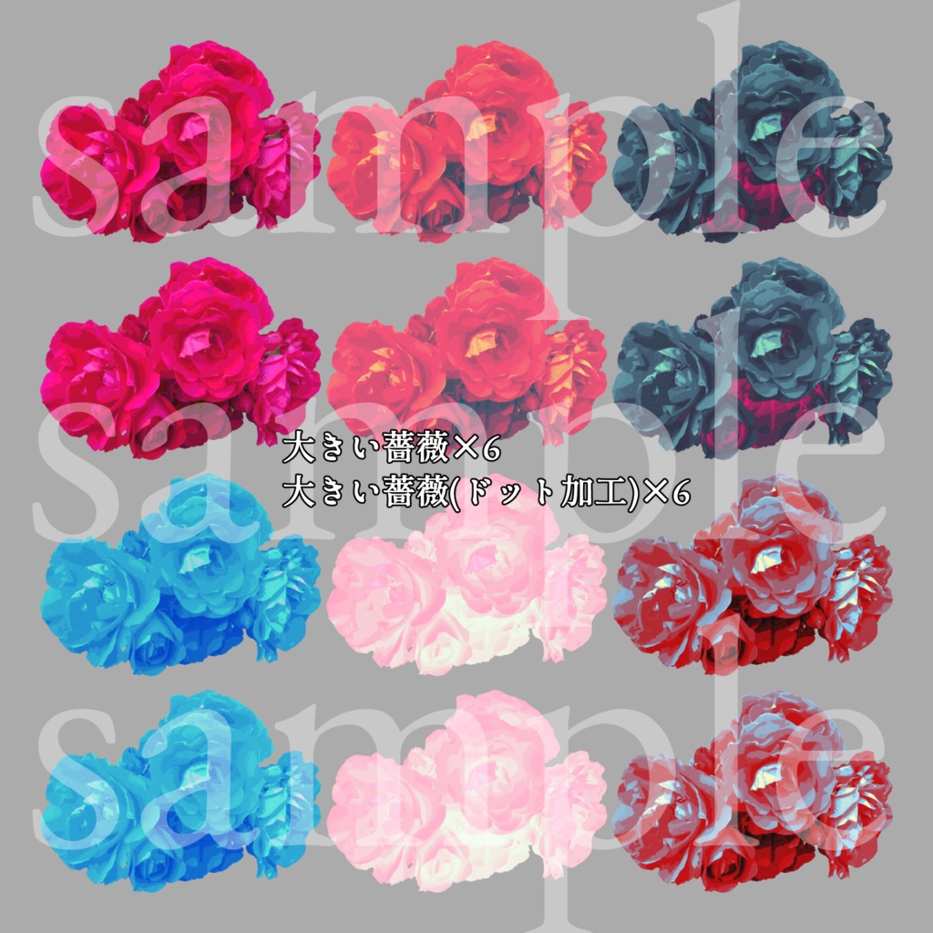 【無料アリ】薔薇パーツ素材