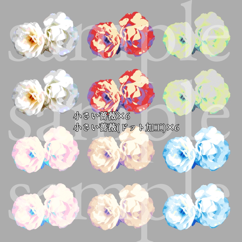 【無料アリ】薔薇パーツ素材