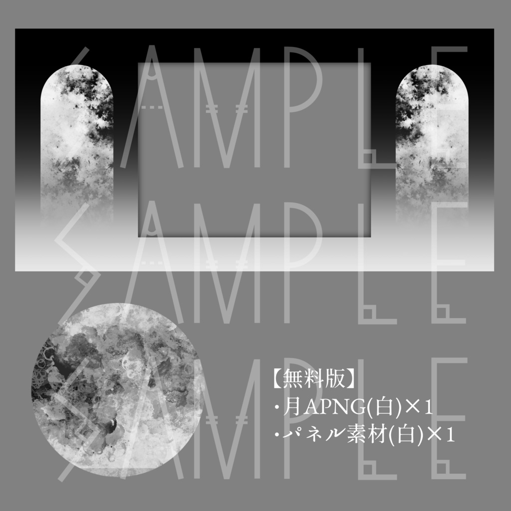 【無料アリ】ポンと置くパネル素材③+月APNG