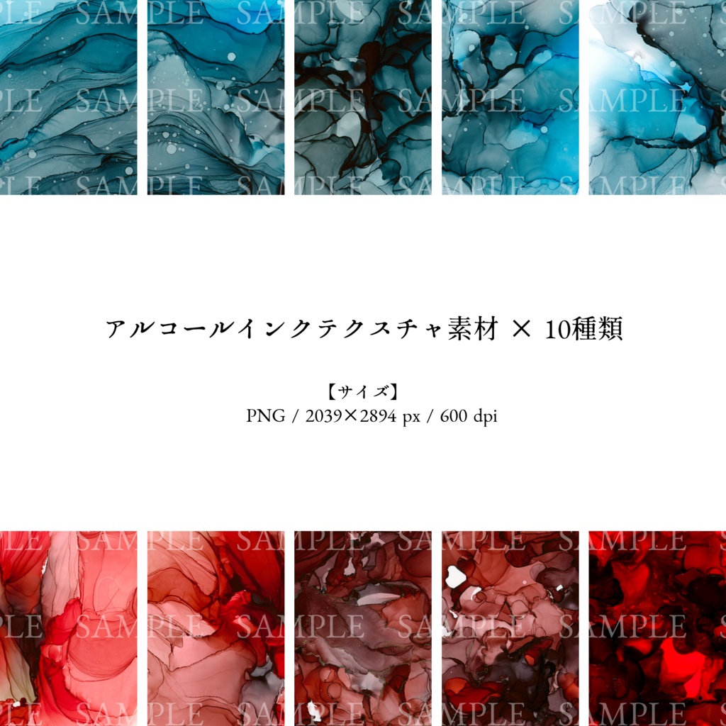 アルコールインクテクスチャ素材