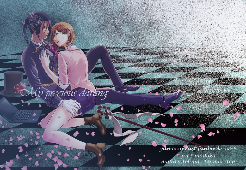My precious darling（あんしんBOOTHパック使用）
