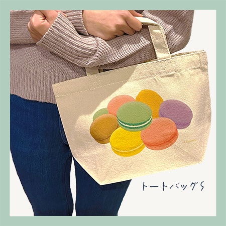 マカロントートバッグ