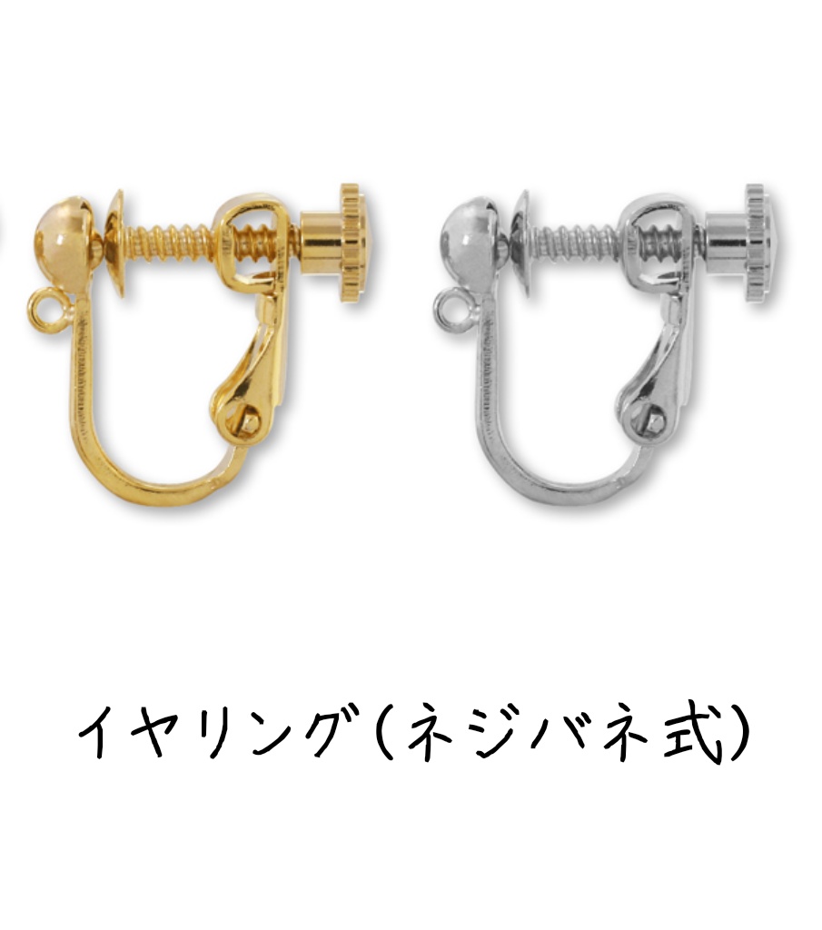 【金具交換】注文ページ