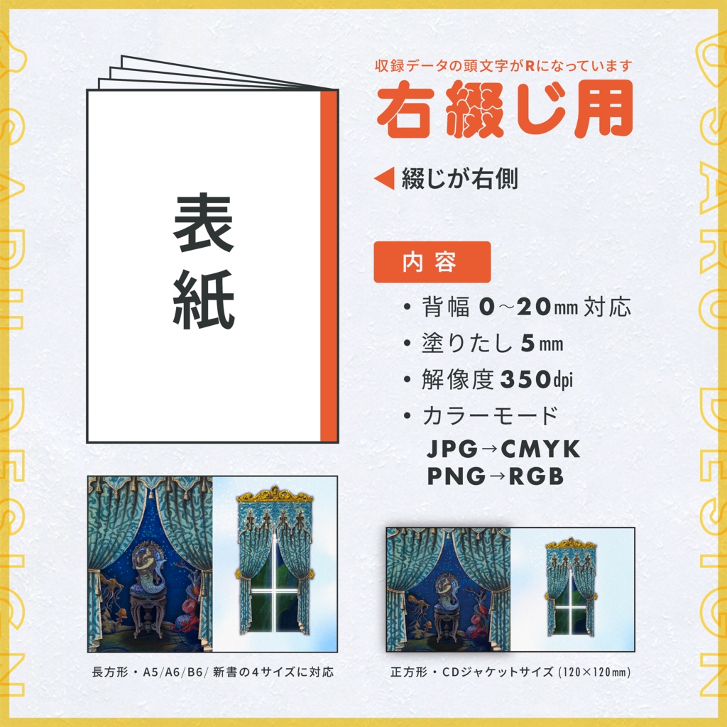 【背幅0〜20mm】表紙テンプレート / 001人魚