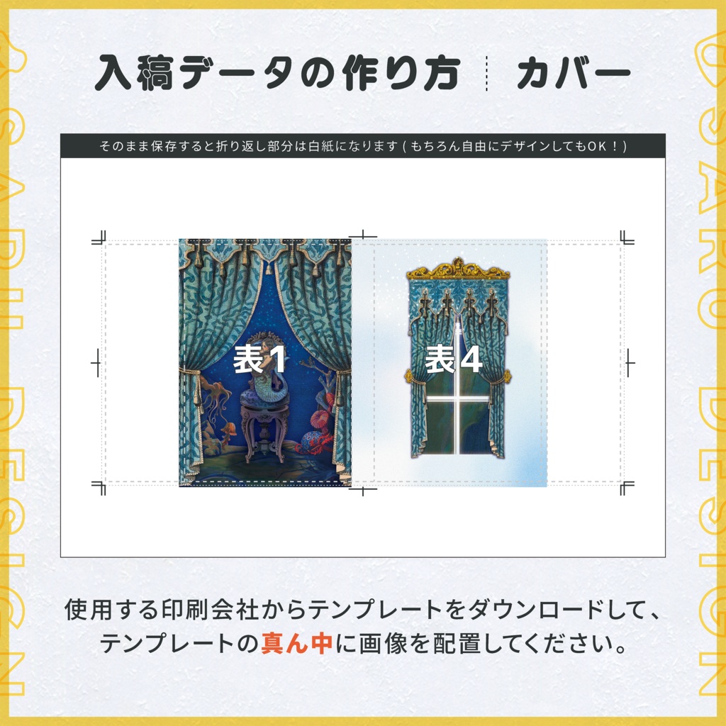 【背幅0〜20mm】表紙テンプレート / 001人魚