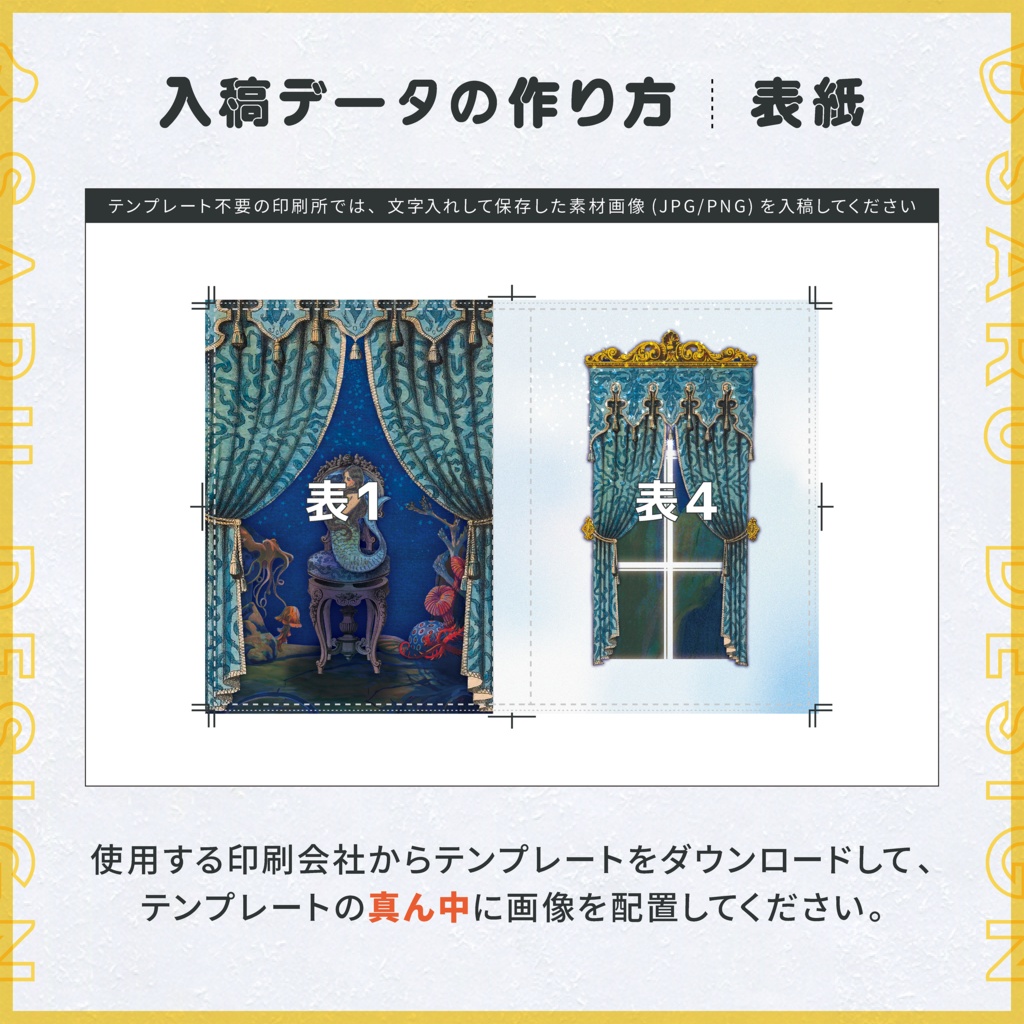 【背幅0〜20mm】表紙テンプレート / 001人魚