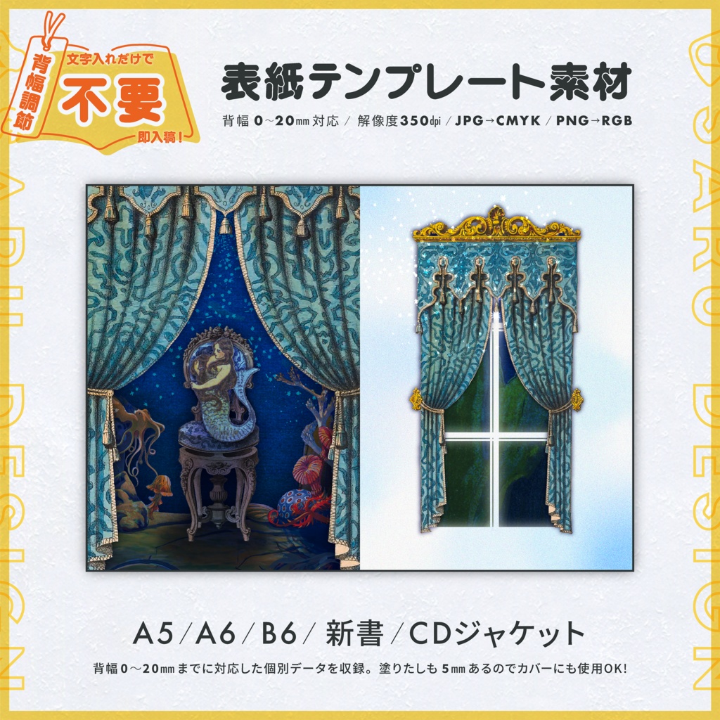 【背幅0〜20mm】表紙テンプレート / 001人魚