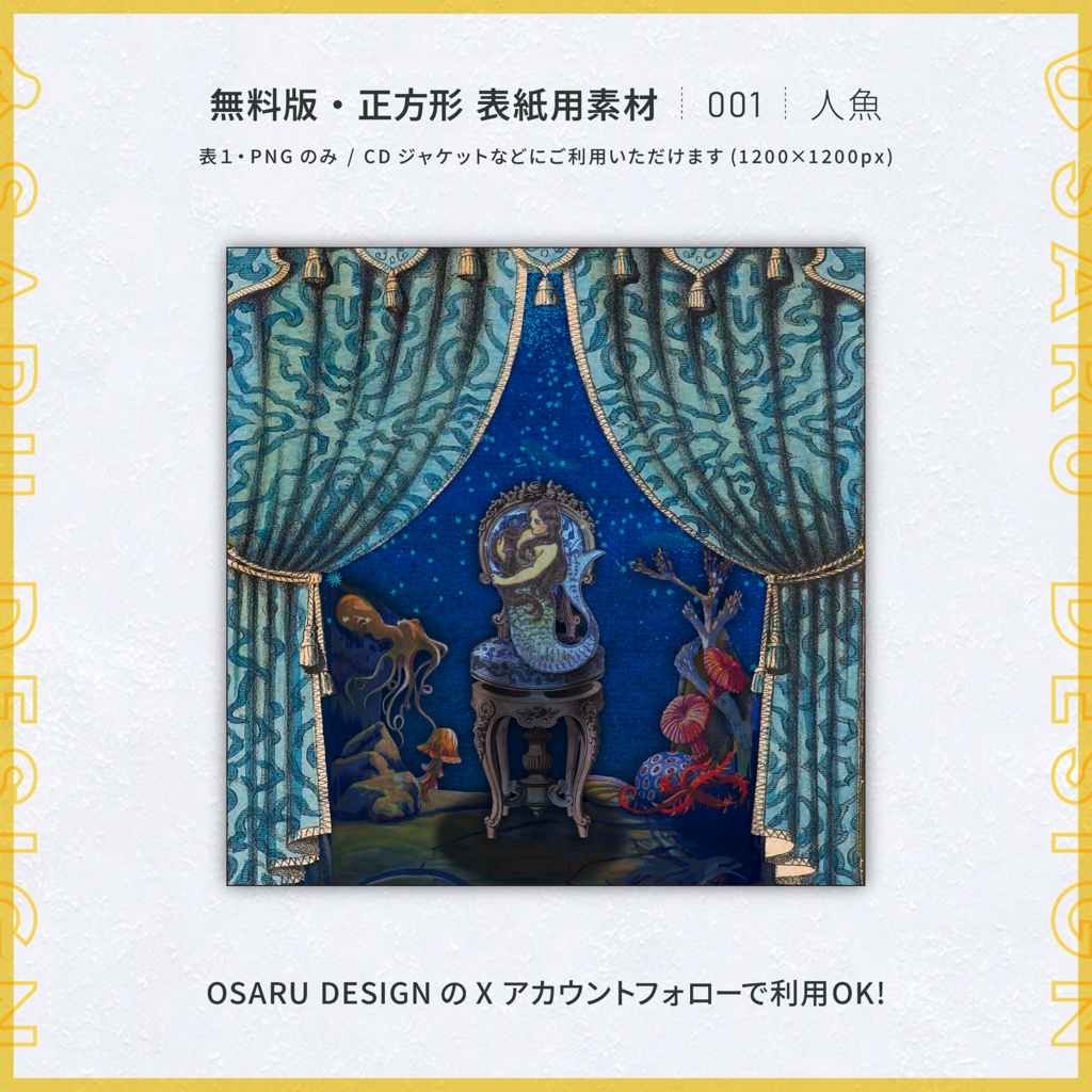 【背幅0〜20mm】表紙テンプレート / 001人魚