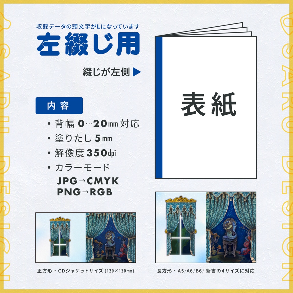 【背幅0〜20mm】表紙テンプレート / 001人魚