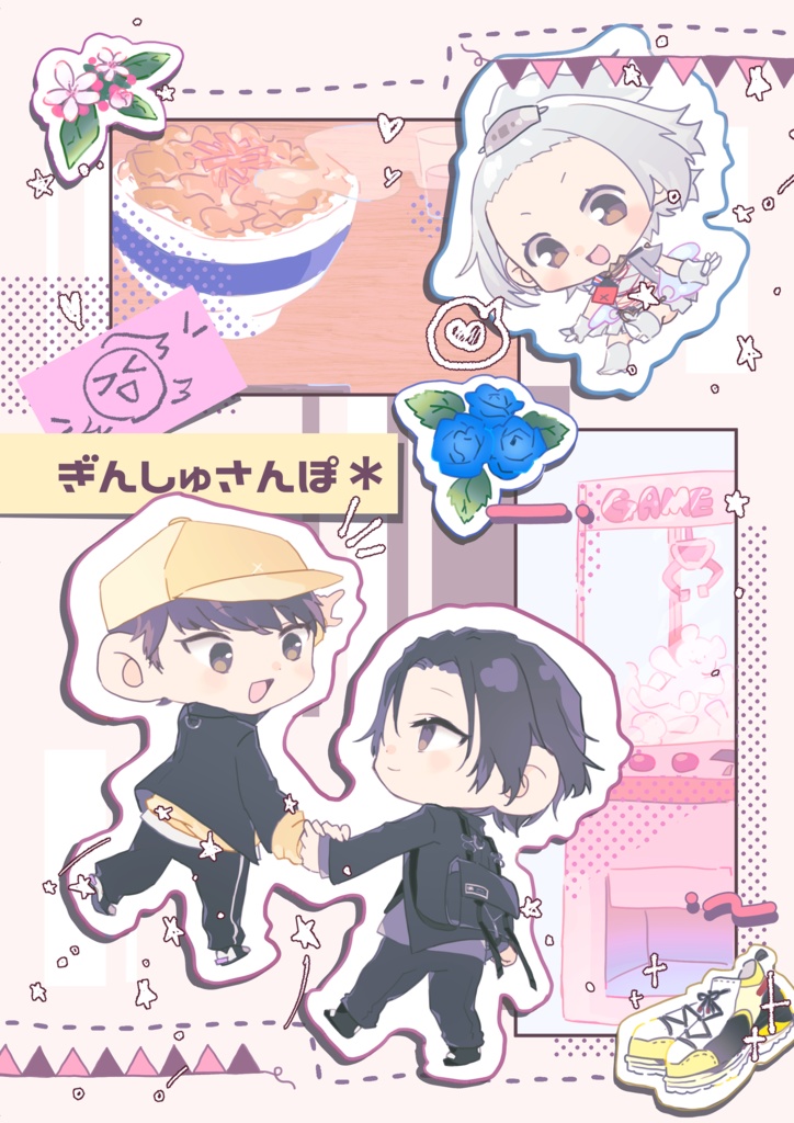 ぎんしゅさんぽ＊