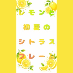 【背景素材】水彩風レモンと初夏のシトラスフレーム【縦長・高解像度】