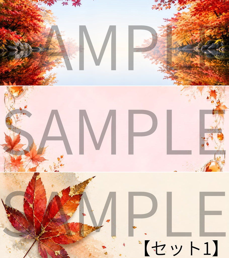 【背景素材】鮮やかな紅葉と秋の景色 3枚セット(配信用・イラスト背景・静止画) Beautiful Autumn Leaves Backgrounds