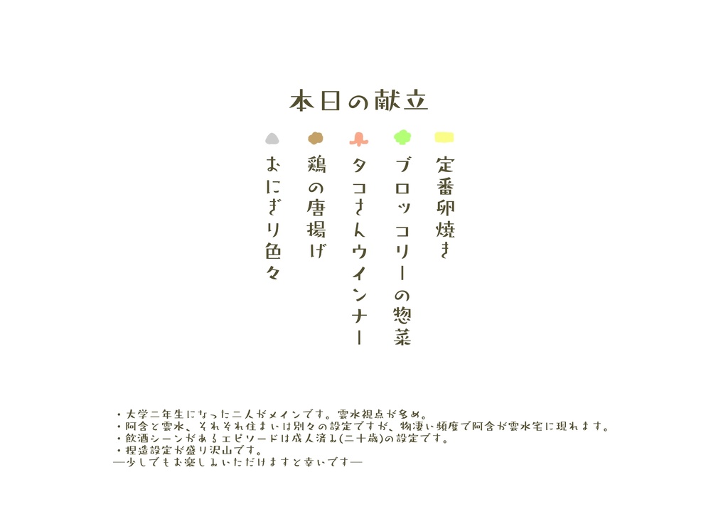 おはなし、おはなし、ちょいとつめて
