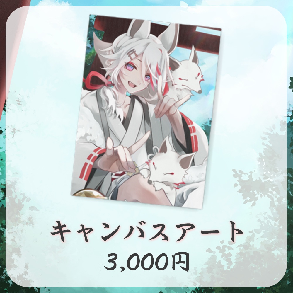 伊奈利やっこ 2周年記念グッズ