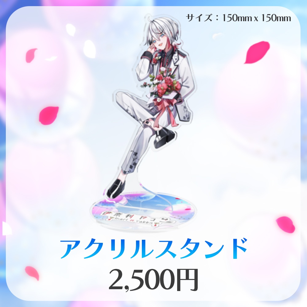 伊奈利やっこ 誕生日グッズ2024