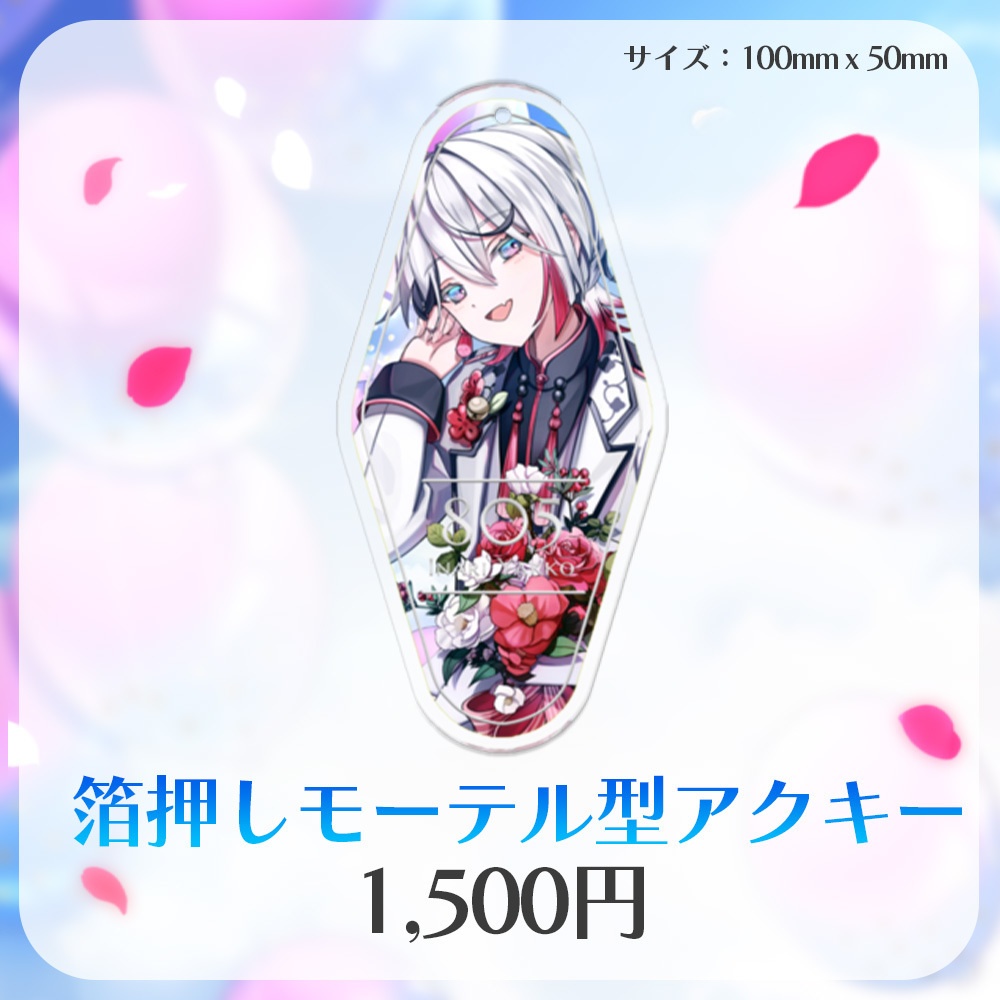 伊奈利やっこ 誕生日グッズ2024