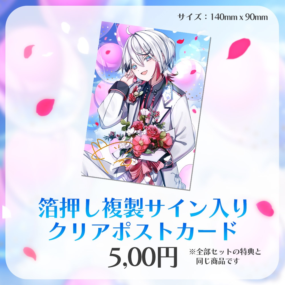 伊奈利やっこ 誕生日グッズ2024