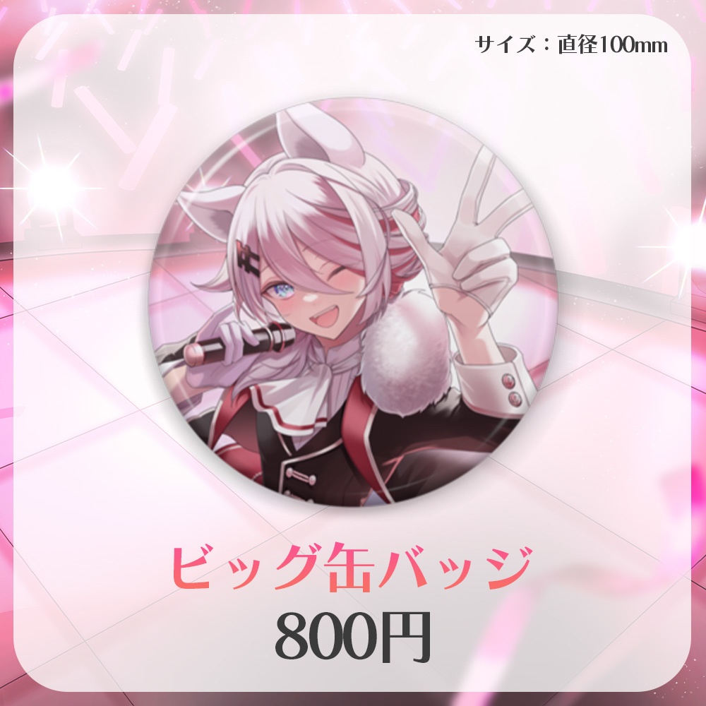 伊奈利やっこ 3周年記念グッズ