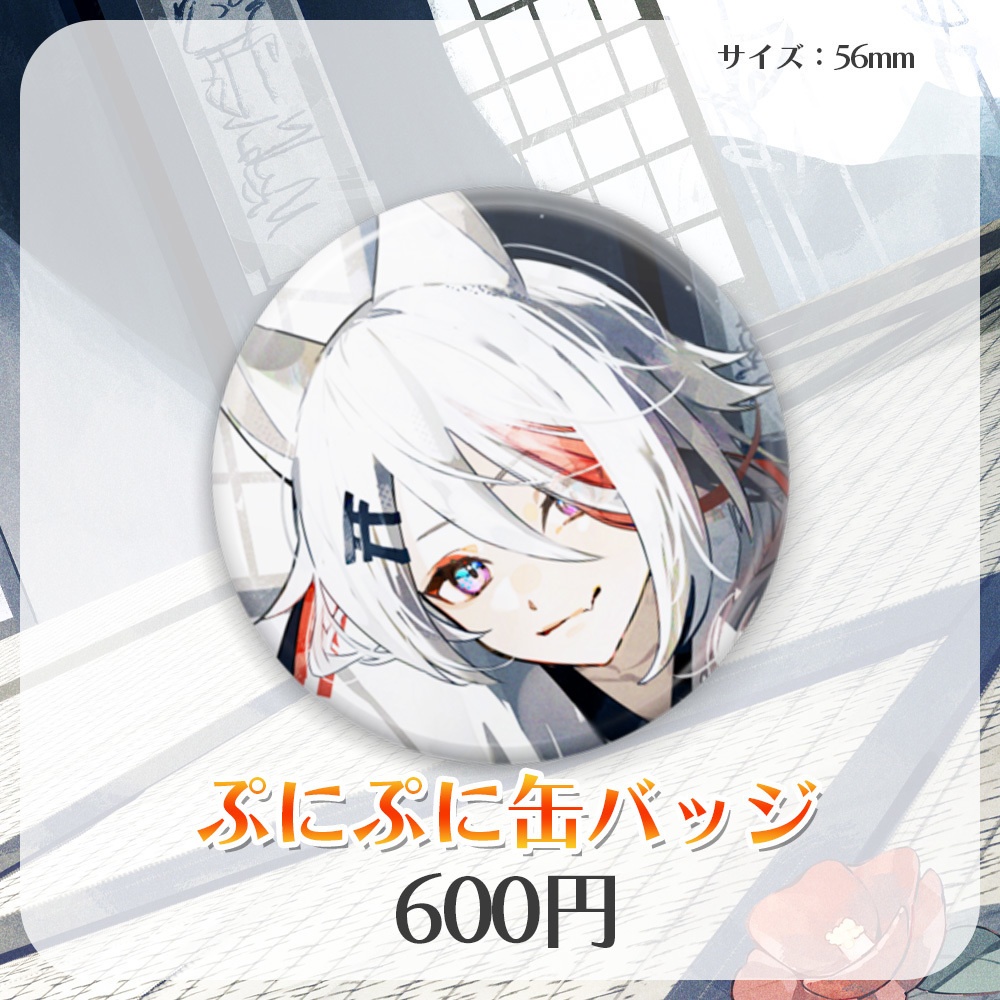 伊奈利やっこ 誕生日グッズ2025