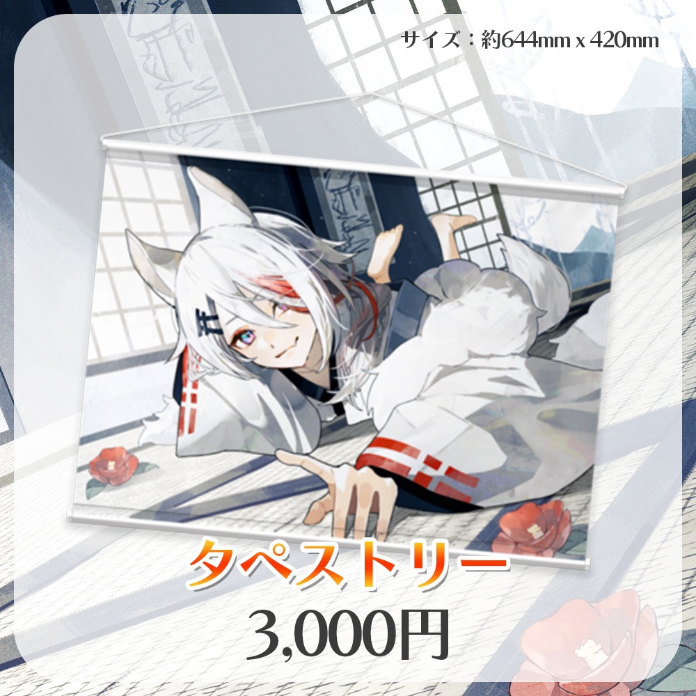 伊奈利やっこ 誕生日グッズ2025