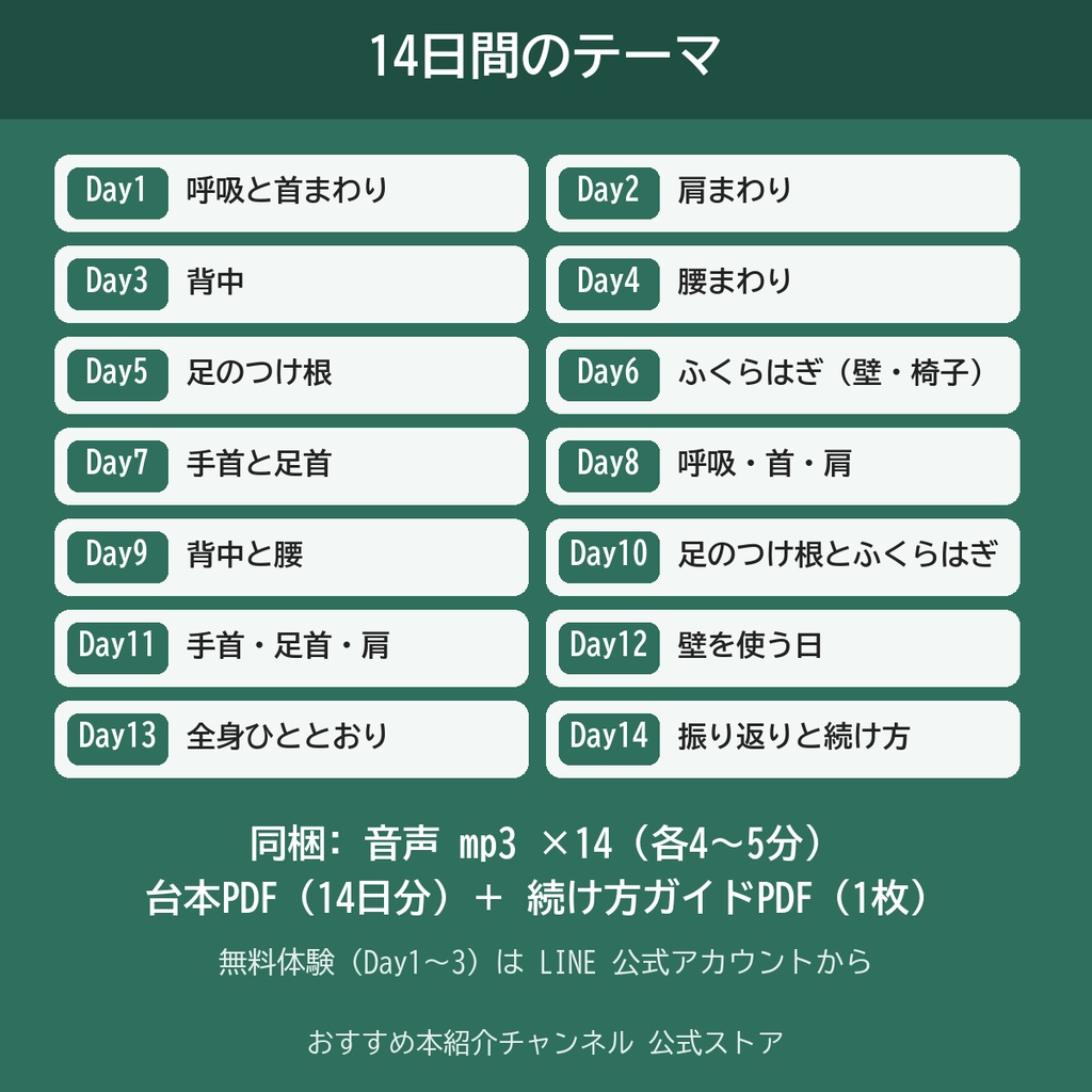 50代からの朝ストレッチ 14日間|椅子と壁でできる音声プログラム(mp3 14本+台本PDF)