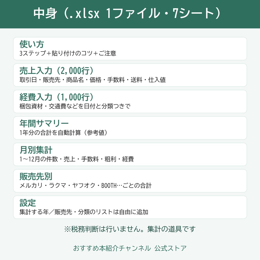確定申告の準備に使える 副業・フリマ 売上・経費 集計シート(Excel/スプレッドシート)