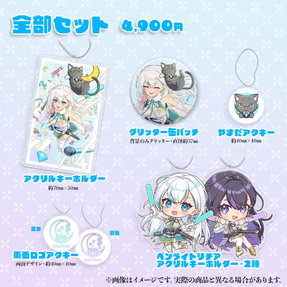 【受注生産★期間限定】1周年記念グッズ