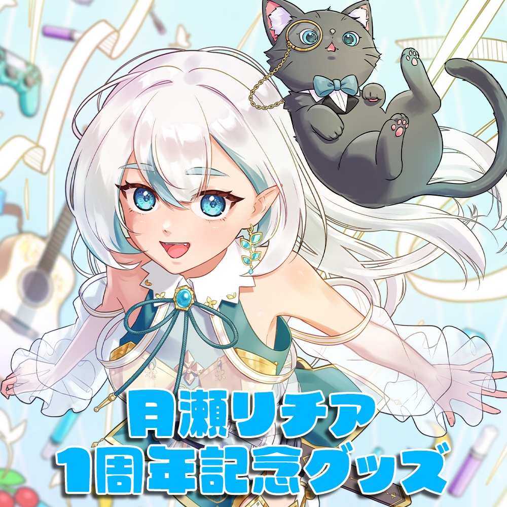 【受注生産★期間限定】1周年記念グッズ
