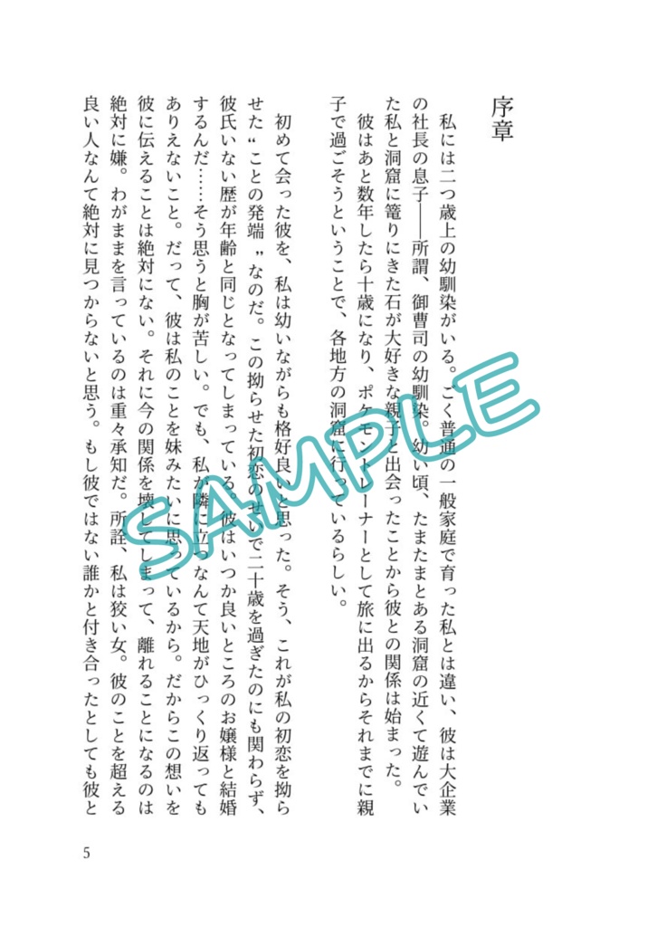 恋は思案のほか