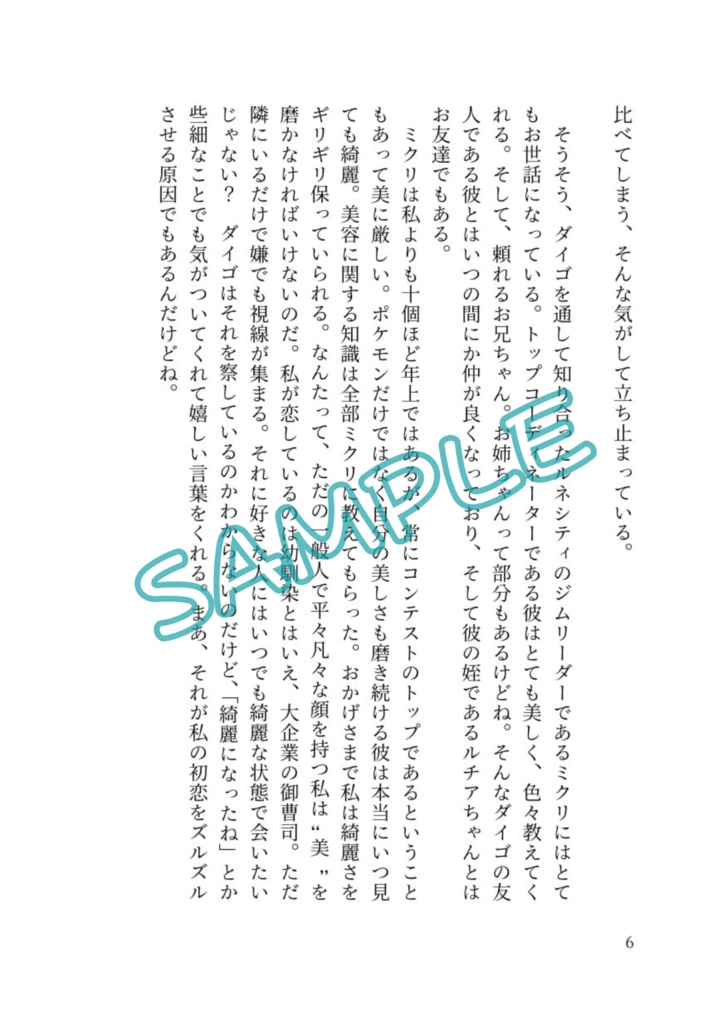 恋は思案のほか