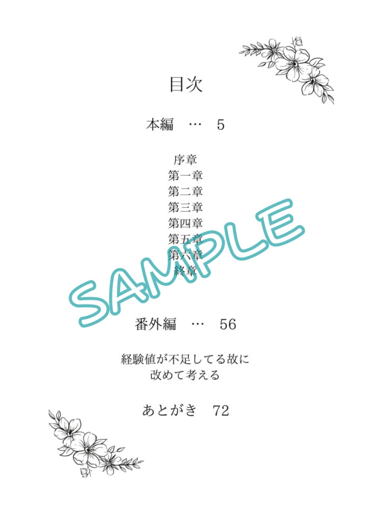 恋は思案のほか