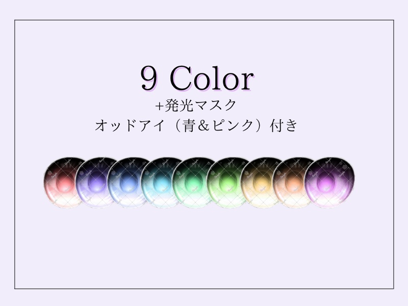 【Sio しお対応】TRANSITORY Eyetexture